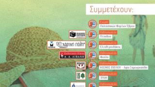 26η Έκθεση Βιβλίου Αλεξανδρούπολης: 9 ημέρες "ταξίδι" στον υπέροχο κόσμο του βιβλίου