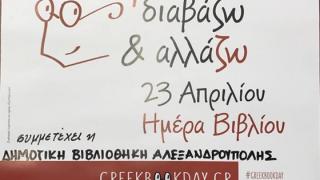 Αλεξανδρούπολη:  «Κυριακή στη Βιβλιοθήκη» με αφορμή την Παγκόσμια Ημέρα Βιβλίου