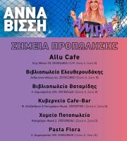 Άννα Βίσση: Έρχεται στην Αλεξανδρούπολη για τη συναυλία του καλοκαιριού