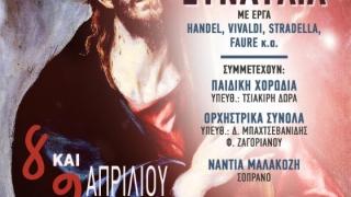 Πασχαλινή Συναυλία του Δημοτικού Ωδείου Αλεξανδρούπολης στον Καθολικό Ναό του Αγ. Ιωσήφ