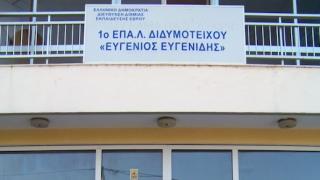 Δωρεές του Ιδρύματος Ευγενίδου για την ενίσχυση εκπαιδευτικών μονάδων του Έβρου
