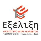 Εξέλιξη 