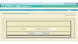 Άνοιξε η εφαρμογή για τα τέλη κυκλοφορίας 2014.