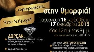 Beauty Bazaar από τα Vita Plus Αλεξανδρούπολης.