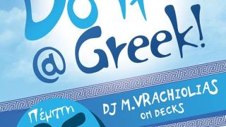 "Do it like @Greek" βραδιά την Πέμπτη στο Κυβερνείο.
