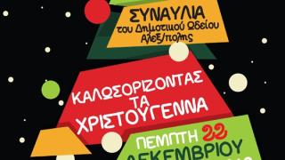 Μαθητική συναυλία από το Δημοτικό Ωδείο Αλεξανδρούπολης