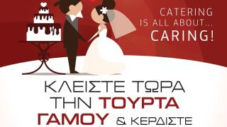 "Σπίτι του Γλυκού": Η τούρτα του γάμου σας είναι δική μας υπόθεση!