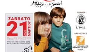 5ος Μουσικοχορευτικός Μαραθώνιος Ζωής για το Παιδί το Σάββατο 21 Μαρτίου 2026