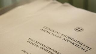 Έβρος: 39 ποινικές διώξεις το 2012 στη δημόσια διοίκηση.