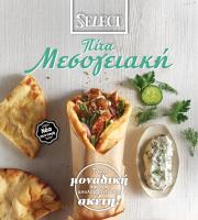 Βιομηχανία παρασκευής παραδοσιακής σαλάτας