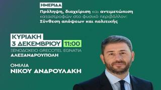 Ο Νίκος Ανδρουλάκης ομιλητής σε εκδήλωση στην Αλεξανδρούπολη - Το αναλυτικό πρόγραμμα