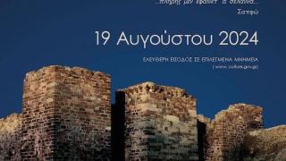 Η Πανσέληνος του Αυγούστου στο Αρχαιολογικό Μουσείο Σαμοθράκης!