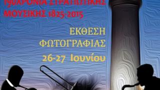 Αλεξ/πολη: Εκδηλώσεις με αφορμή τον εορτασμό των 190 χρόνων της Στρατιωτικής Μουσικής.