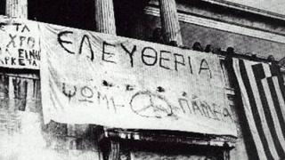 Επέτειος Πολυτεχνείου – 52 χρόνια μετά