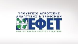 Ο ΕΦΕΤ ανακαλεί σνακ γερμανικής εταιρείας