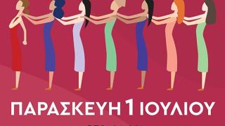 Δεν είσαι μόνη σου: Φιλανθρωπική εκδήλωση στο “Anemos” από τις «Θυγατέρες της Πηνελόπης»