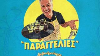 Ο Χριστόφορος Ζαραλίκος έρχεται στο Θέατρο Αλτιναλμάζη για να μας χαρίσει πολύ γέλιο!