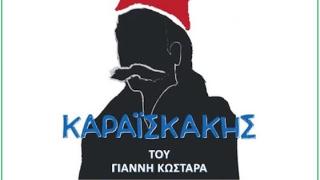 Η Ζωή Τηγανούρια βάζει τη δική της μουσική "πινελιά" σε γνωστό θεατρικό έργο!
