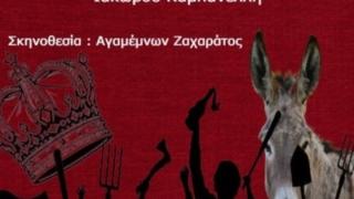 Το «Παραμύθι χωρίς όνομα» επιστρέφει το Σάββατο 22 & Κυριακή 23 Νοεμβρίου, στην Αλεξανδρούπολη