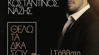Ο Κωνσταντίνος Νάζης στο Studio 54 για μια νύχτα με... τα δικά μας τα φιλιά