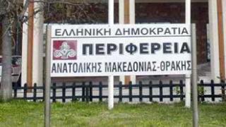 Πέντε προσλήψεις σε Αλεξ/πολη και Ορεστιάδα από την Περιφέρεια ΑΜΘ.