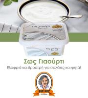 Βιομηχανία παρασκευής παραδοσιακής σαλάτας