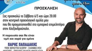 Αλεξανδρούπολη: Κεντρική προεκλογική ομιλία του υποψήφιου βουλευτή Πάρη Παπαδάκη