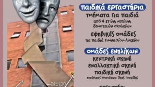 Ξεκίνησαν οι εγγραφές στο θεατρικό εργαστήρι Νέας Ορεστιάδας "ΔΙΟΝΥΣΟΣ"