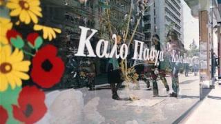 Την Κυριακή των Βαΐων ξεκινά το Πασχαλινό ωράριο λειτουργίας των καταστημάτων