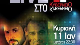 H Politeia studio την Κυριακή live στο Κυβερνείο.