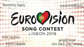 Ο ΣΥΜΑ προσκαλεί το κοινό να παρακολουθήσουν την Eurovision υπό το φως των αστεριών