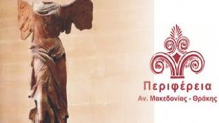 Αλλάζει το έμβλημα της Περιφέρειας ΑΜΘ;