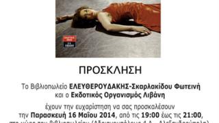 Παρουσίαση βιβλίου: 'Ο θίασος της Μαριάννας Μαλτέ' του Γιώργου Γιαντά.