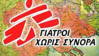 Σοβαρά κρούσματα ασθενειών εντόπισαν οι Γιατροί Χωρίς Σύνορα στα κέντρα κράτησης.