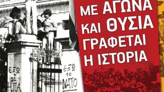 Συγκέντρωση στην Αλεξανδρούπολη για το Πολυτεχνείο 