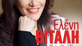 Η Ελένη Βιτάλη live στην Αλεξανδρούπολη.