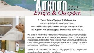 Thraki Palace Thalasso & Wellness Spa: Ευεξία & Ομορφιά 2015.