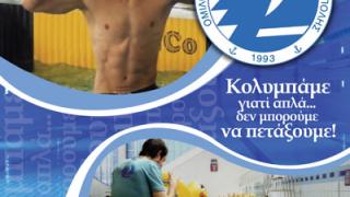 Ο.Φ.Θ.Α.: Ξεκίνησαν οι εγγραφές για την κολυμβητική σεζόν 2013 – 2014.