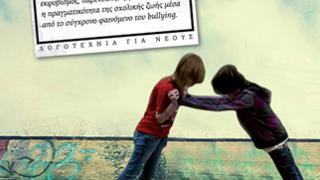 Παρουσίαση του βιβλίου 'Μαζί' στο βιβλιοπωλείο Ελευθερουδάκης.