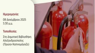 Ημερίδα του ΤΕΕ με θέμα: «Πυροπροστασία Κτιρίων: Νομοθετικό Πλαίσιο και Διαδικασίες Εφαρμογής»