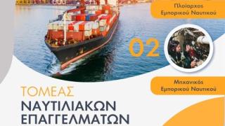 4ο ΕΠΑΛ Αλεξανδρούπολης: Ενημερωθείτε & εσείς για το νέο Τομέα Ναυτιλιακών Σπουδών
