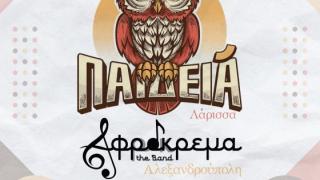 ΣΥ.Μ.Α: Μουσικό φεστιβάλ Ελληνικού rock στο πάρκο Αλτιναμάζη με "Τα Παιδειά"