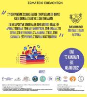 Χάρισε και εσύ σχολικά είδη σε παιδιά που τα έχουν πραγματικά ανάγκη!