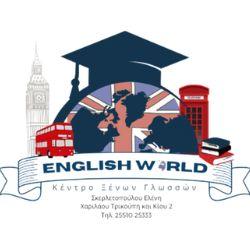 English World - Σκερλετοπούλου Ελένη - Φροντιστήριο ξένων γλωσσών