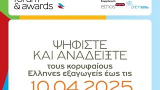Η Ποτοποιία Θράκης συμμετέχει στο Greek Exports Forum & Awards 2025 - Πώς ψηφίζετε