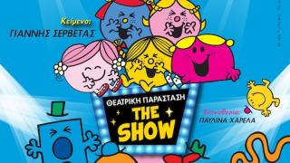 Μικροί Κύριοι - Μικρές Κυρίες «The Show» στο Θέατρο Αλτιναλμάζη