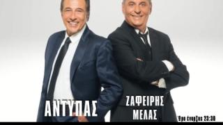 Μεγάλη λαϊκή βραδιά στη "Νεράιδα" Αλεξανδρούπολης με Αντύπα και Ζαφείρη Μελά!