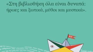 Ένα παραμυθένιο εργαστήρι για παιδιά στη Δημοτική Βιβλιοθήκη Διδυμοτείχου
