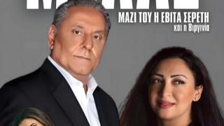 Φέρες σε λαϊκούς ρυθμούς: Μια μουσική βραδιά με τον Ζαφείρη Μελά