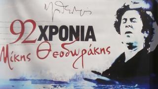 Συναυλία των Τροβαδούρων του Εθνικού Αλεξανδρούπολης με θέμα "92 χρόνια Μίκης Θεοδωράκης"